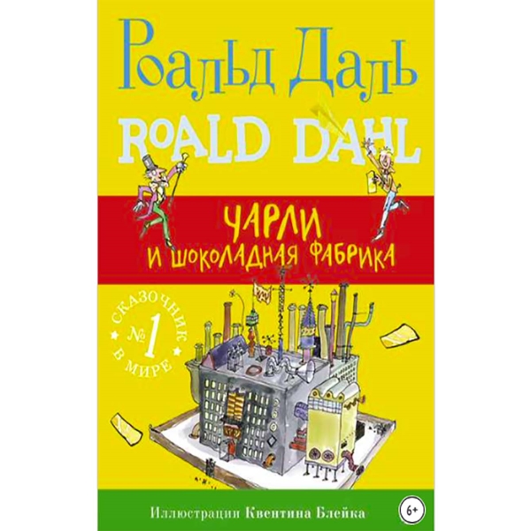 litres-charli-i-shokoladnaya-fabrika