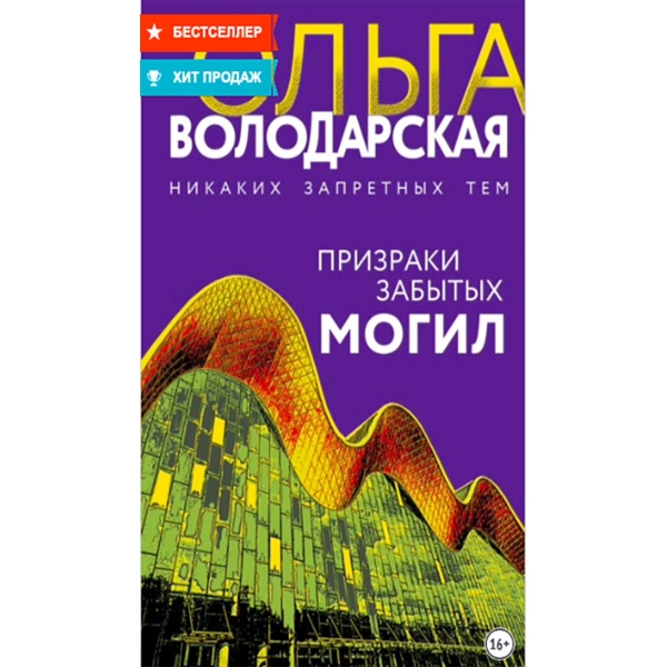 litres-prizraki-zabytyh-mogil