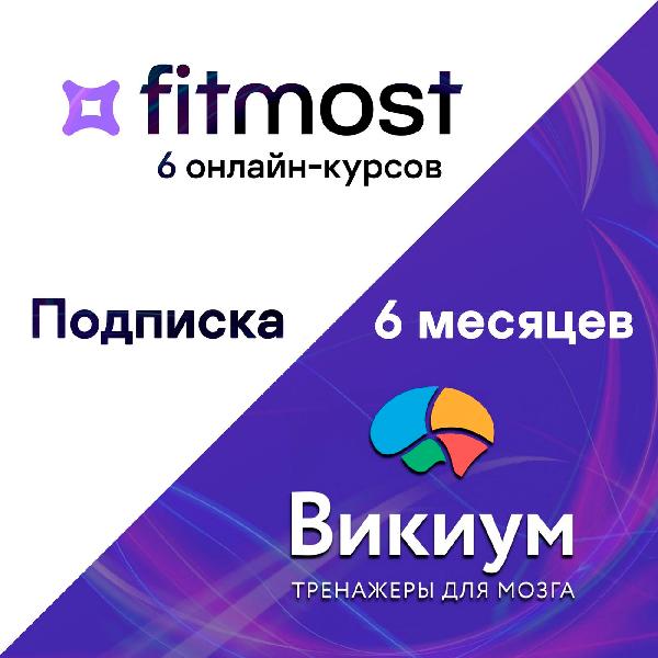 wikium-premium-fitmost-base-6-kursov-6-mesyacev
