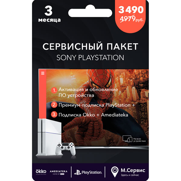 sony-playstation-okko-na-3-mesyacaplaystation-plus-na-3-mesyaca