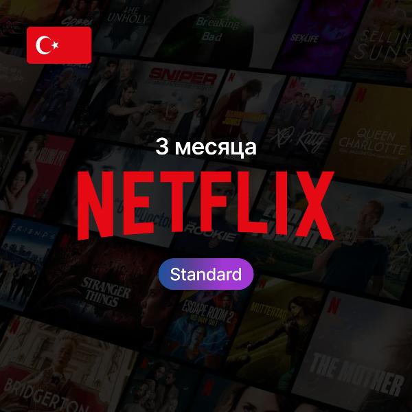 netflix-podpiska-standard-3-mesyaca