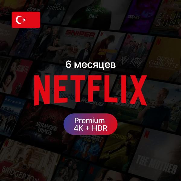 netflix-podpiska-premium-6-mesyacev