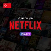 netflix-podpiska-standard-6-mesyacev