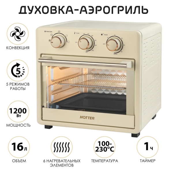 hotter-hx-16-5