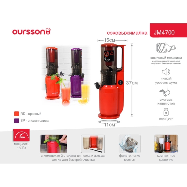 oursson-jm4700-rd-9