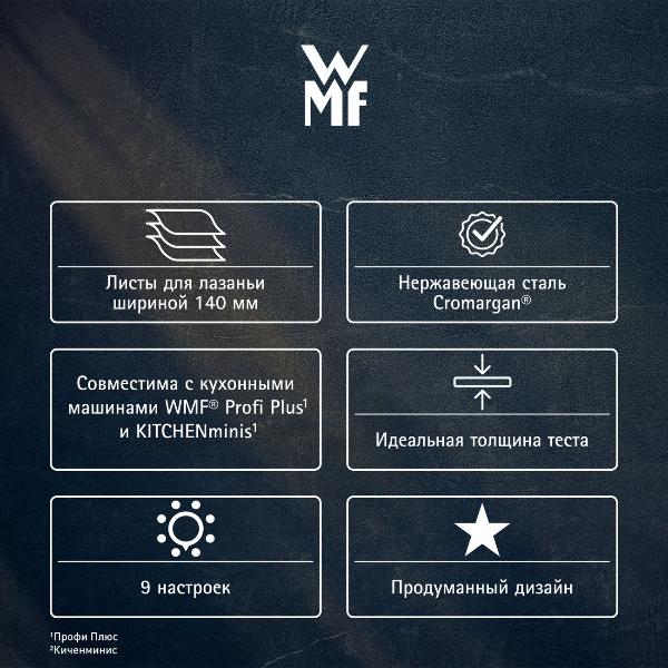 wmf-pasty-profi-plus-0416950721-8