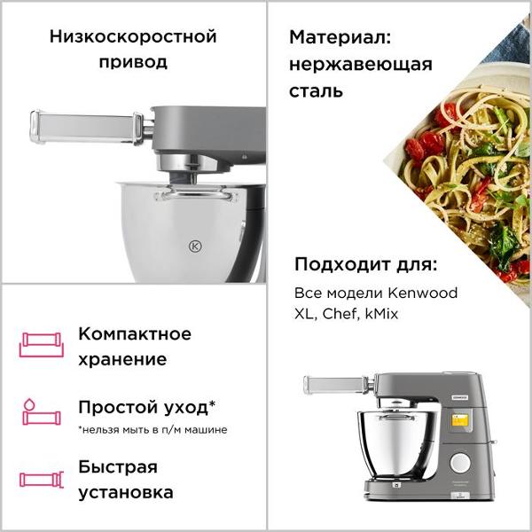 kenwood-prigotovleniya-trenette-kax983me-5