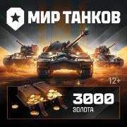 lesta-igry-mir-tankov-3000-zolota