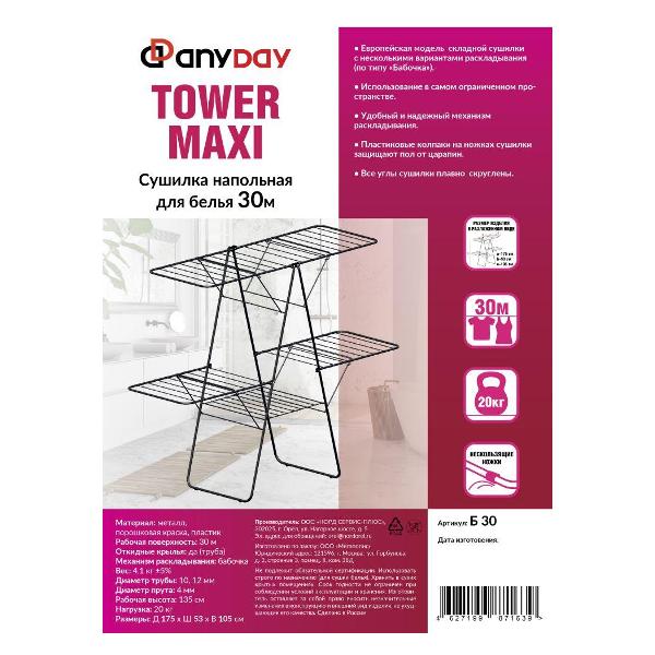 anyday-tower-maxi-30m-2