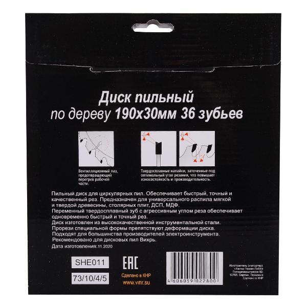 vihr-36-zubev-73-10-4-5-5