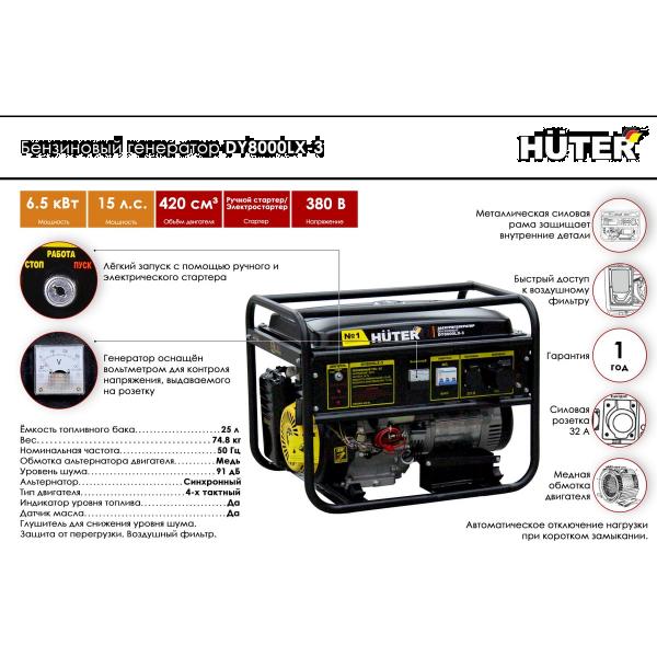 huter-dy8000lx-3-64-1-28-2