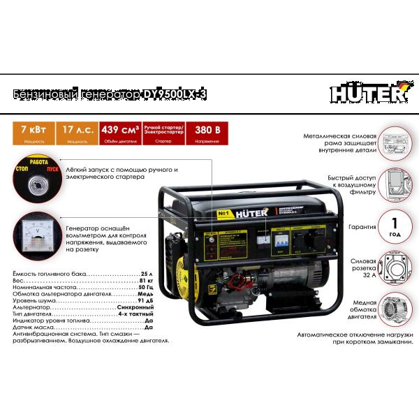 huter-dy9500lx-3-64-1-41-2