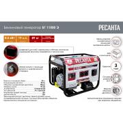 resanta-bg11000e-64-1-58