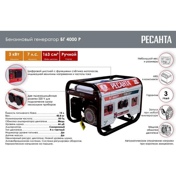 resanta-bg-4000-r-64-1-44-2