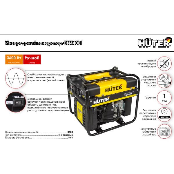 huter-dn4400i-64-10-5-4