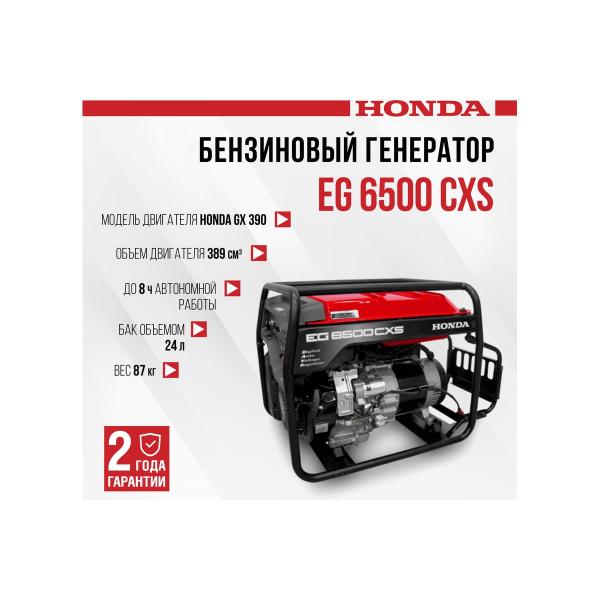 honda-eg6500cxsrhc-2