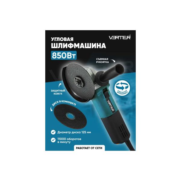 verter-850-vt-maksimalnoe-chislo-oborotov-3000-11000-ob-min-diska-maksimalnyj-125-mm-ver99186