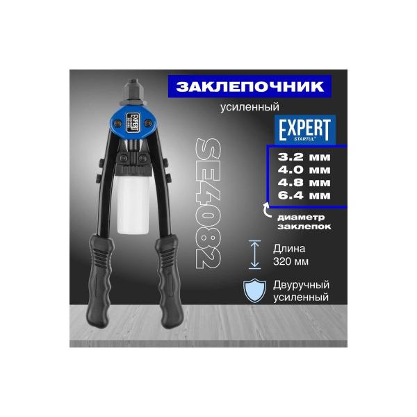 startul-expert-se4082-2