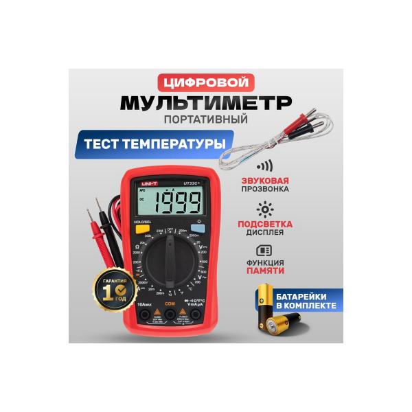 uni-t-ut33c-13-0057-2