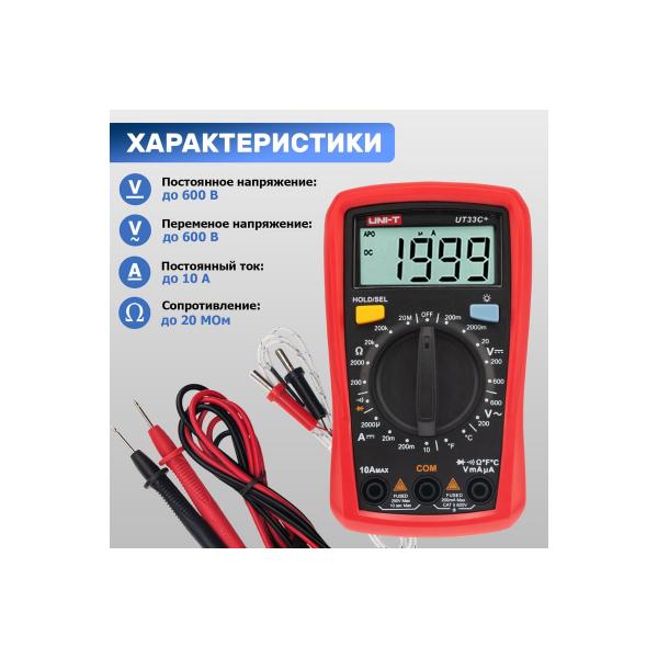 uni-t-ut33c-13-0057-5