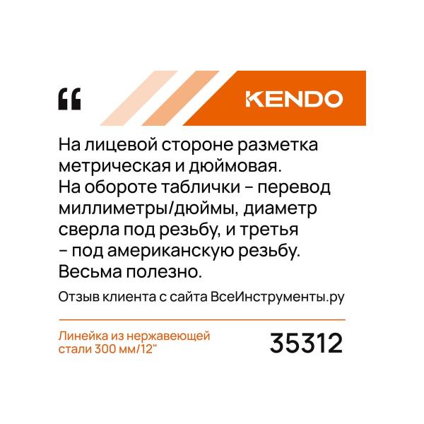 kendo-iz-nerzhaveyuschej-stali-metricheskaya-i-dyujmovaya-300-mm-12-35312-2