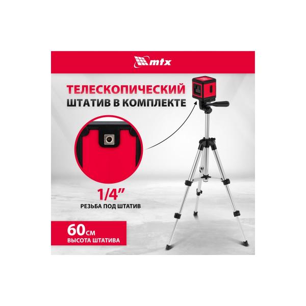 mtx-xqb-red-pro-set-10-m-krasnyj-luch-batarejki-350185-6