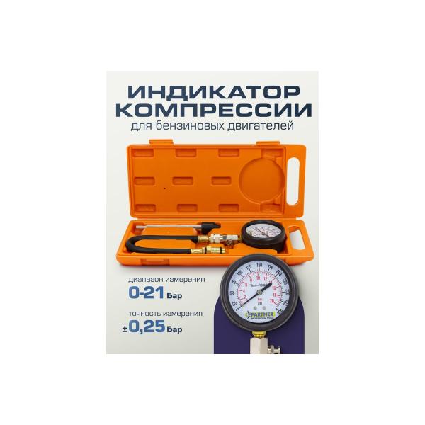 partner-kompressometr-benzinovyj-s-dl-nakonechnikom-i-shlangom-v-kejse-partner-15845-pa-903g7-5630-2