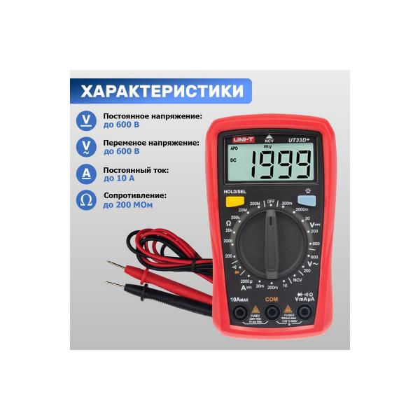 portativnyj-multimetr-uni-tut33d-13-0058-5