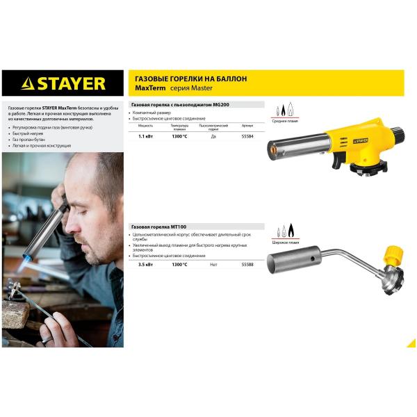 stayer-maxterm-na-ballon-s-pezopodzhigom-1300s-55584-6