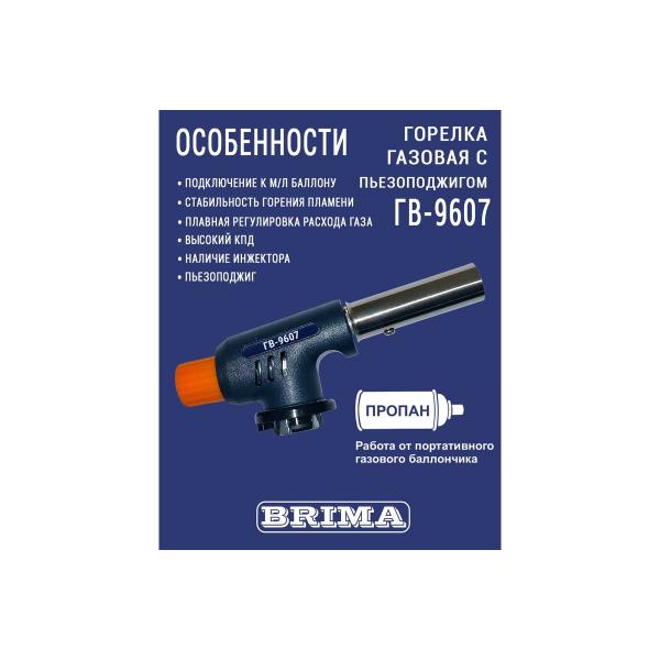 brima-gv-9607-0010466-4