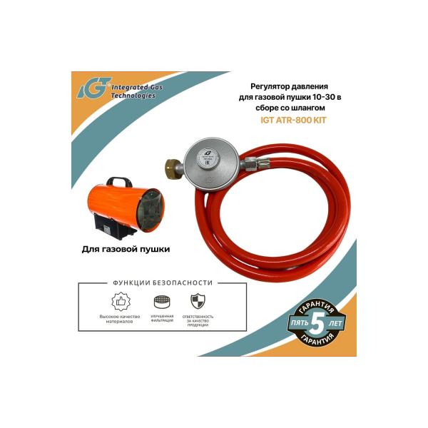 arma-regulyator-davleniya-gazovoj-pushki-10-30-kvt-v-sbore-so-shlangom-igt-atr-800-kit-arma-12519-001-115-2