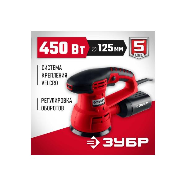 zubr-zoshm-450-125-2