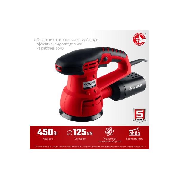 zubr-zoshm-450-125-3