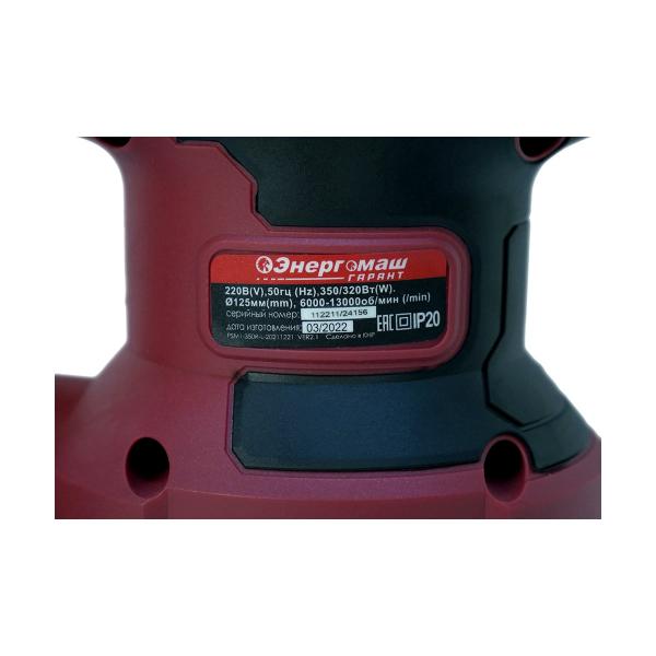 energomash-garant-pshm1-350r-3