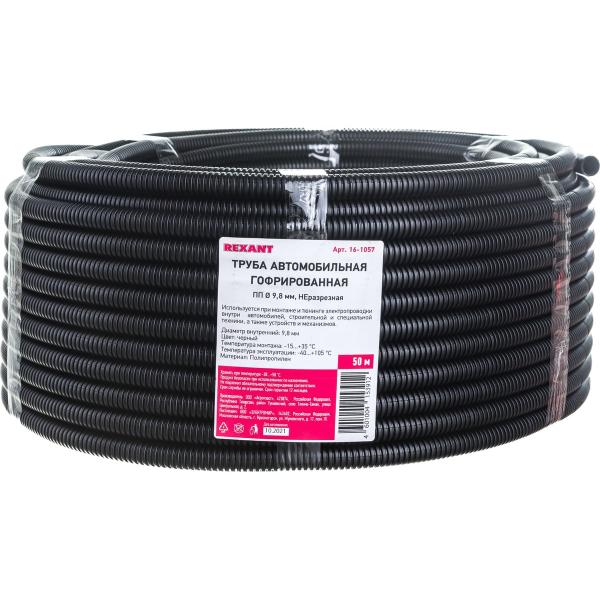 rexant-pp-diam-9-8-mm-nerazreznaya-buhta-50-m-up-16-1057-4