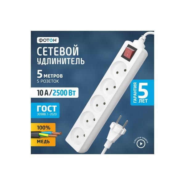 foton-10-55s-5m-5-rozetok-10a-s-vyklyuchatelem-belyj-21206-2