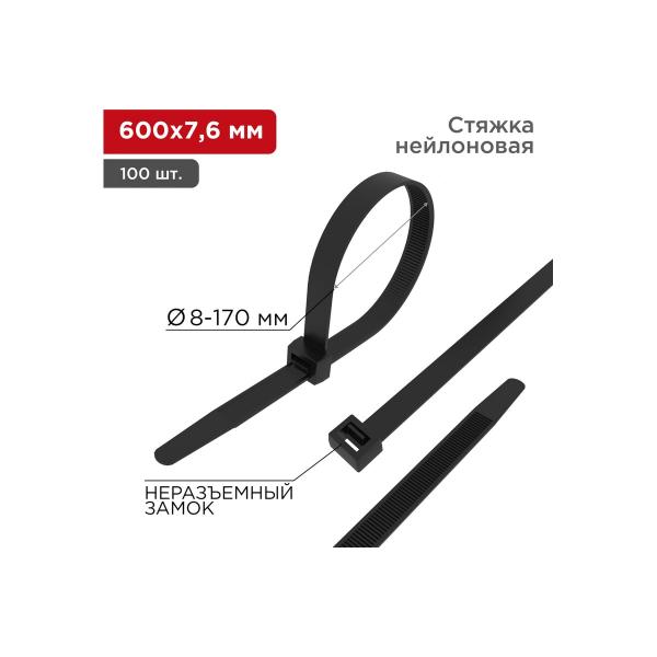 rexant-600x7-6-mm-black-upakovka-100-sht-07-0601-9-2