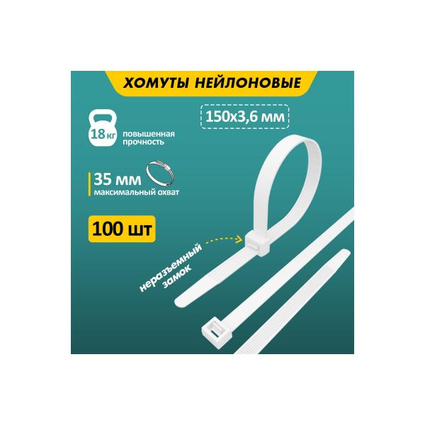rexant-nylon-150x3-6-mm-100-sht-belyj-07-0150-4-2