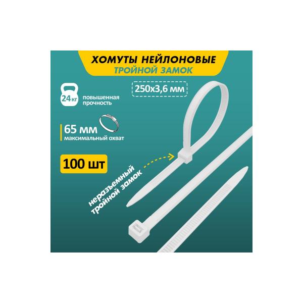 rexant-250x3-6-mm-belaya-upakovka-100-sht-67-0250-2