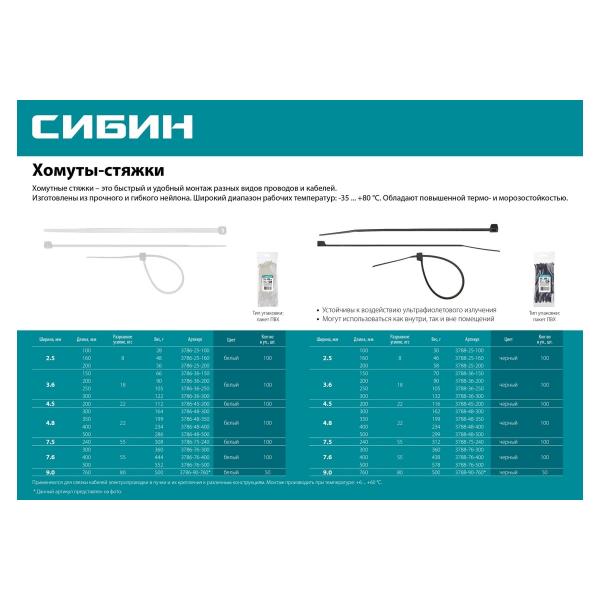 sibin-belye-hs-b-3-6-h-300-mm-100-sht-nejlonovye-3786-36-300-4