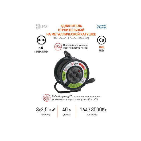 era-rmx4e-s3x2-5-40m-ip44-na-metallicheskoj-katushke-s-zazemleniem-4-gnezda-40m-kg-3h2-5-b0043059-5