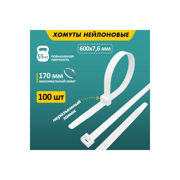 rexant-600x-7-6-mm-belaya-upakovka-100-sht-07-0600-9-2