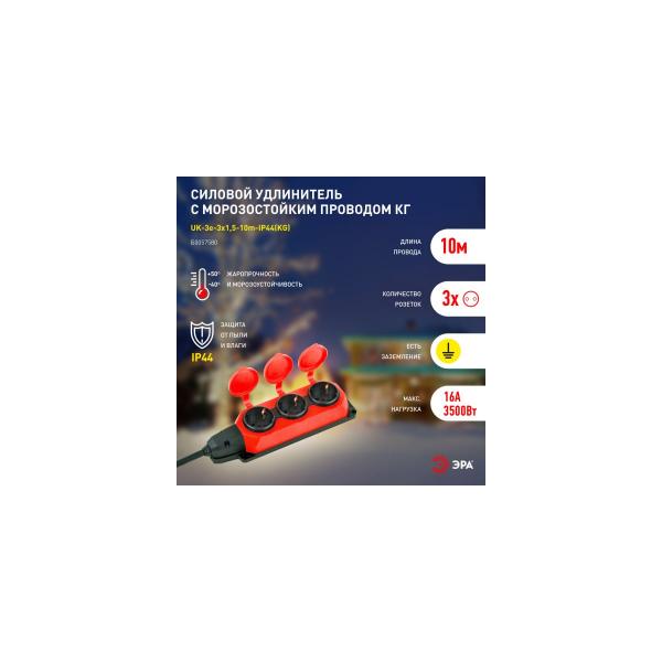 era-uk3e3x1-510mip44-kg-s-zazemleniem-3-rozetki-kauchuk-10m-kg-3x1-5mm2-ip44-b0057580-3