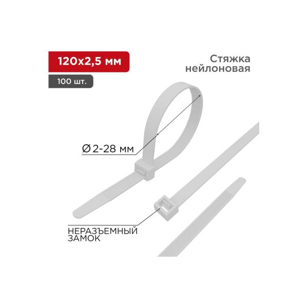 rexant-nylon-120x2-5-mm-100-sht-belyj-07-0120-2