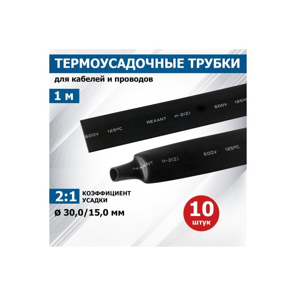 rexant-30-0-15-0-mm-1m-black-23-0006-2