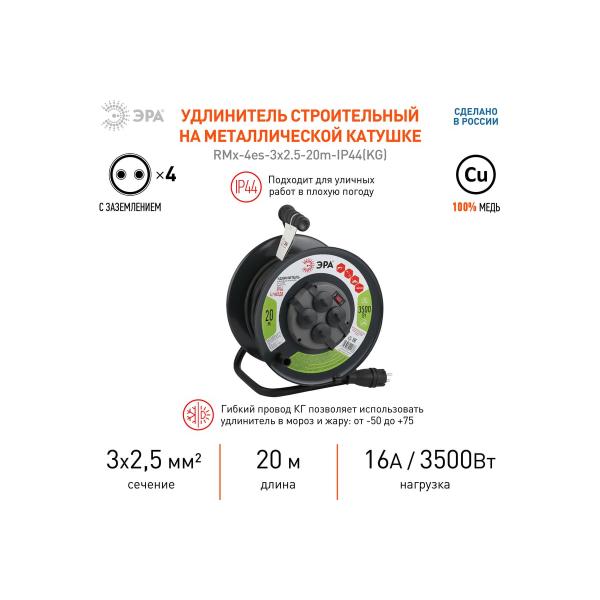 era-rmx-4es-3x2-5-20m-ip44-kg-na-metallicheskoj-katushke-c-zazemleniem-4-gnezda-20-metrov-kg-3h2-5-1-33-b0043057-3