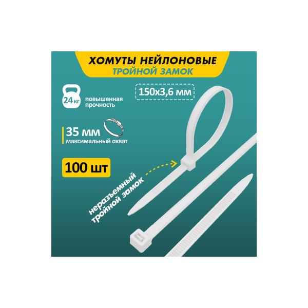 rexant-150x3-6-mm-belaya-upakovka-100-sht-67-0150-4-2