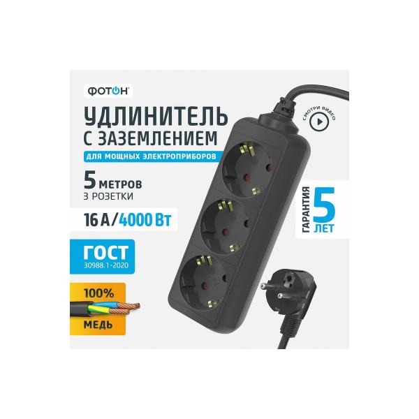 foton-16-53e-5m-3-rozetki-16a-s-zazemleniem-blackyj-22724-2