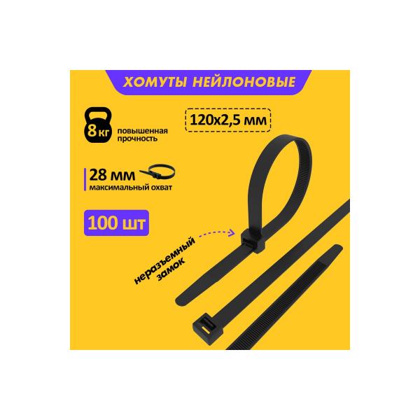 rexant-nylon-120x2-5-mm-100-sht-blackyj-07-0121-2