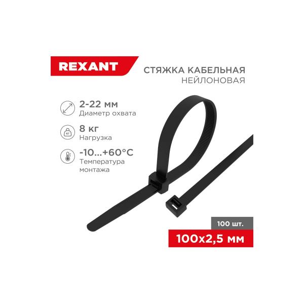 rexant-nylon-100x2-5-mm-100-sht-blackyj-07-0101